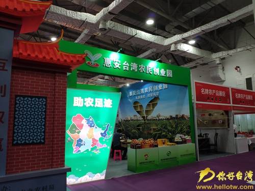 深化農(nóng)業(yè)交流，第十三屆海峽兩岸（泉州）農(nóng)產(chǎn)品采購(gòu)訂貨會(huì)開幕之際熱議泉州人才戰(zhàn)略