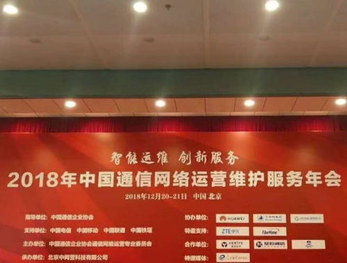 2018年中國通信網(wǎng)絡(luò)運(yùn)營維護(hù)服務(wù)年會(huì)圓滿閉幕，164家企業(yè)榮獲用戶滿意稱號
