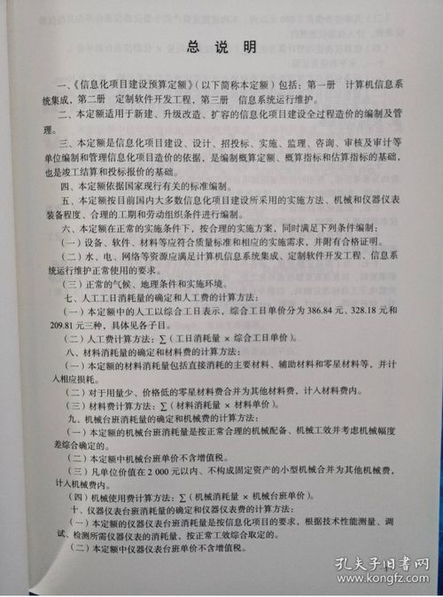 《正版信息化項(xiàng)目建設(shè)預(yù)算定額（全四冊(cè)）》 計(jì)算機(jī)信息系統(tǒng)集成與軟件開發(fā)工程的成本管理指南